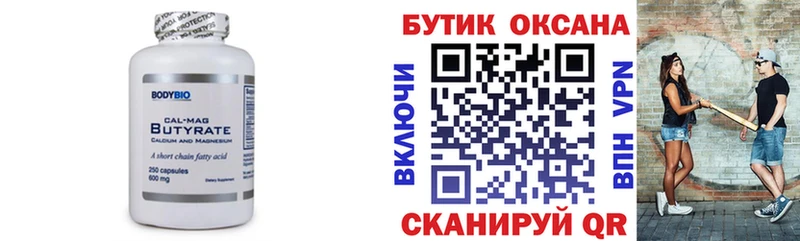 Бутират оксибутират  Эртиль 
